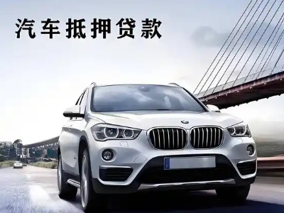 鹤庆车抵贷如何办理押车和不押车?