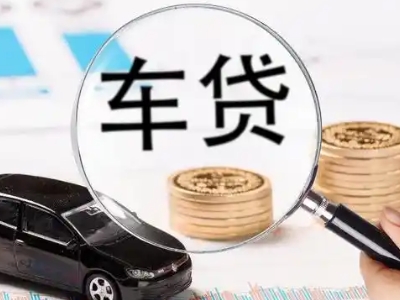 鹤庆车辆抵押贷款什么情况会被认定为是违规?
